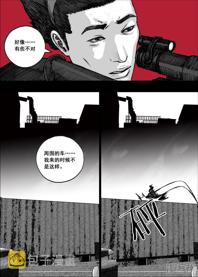 末日孢子解说漫画,159 159大鱼吃小鱼1图