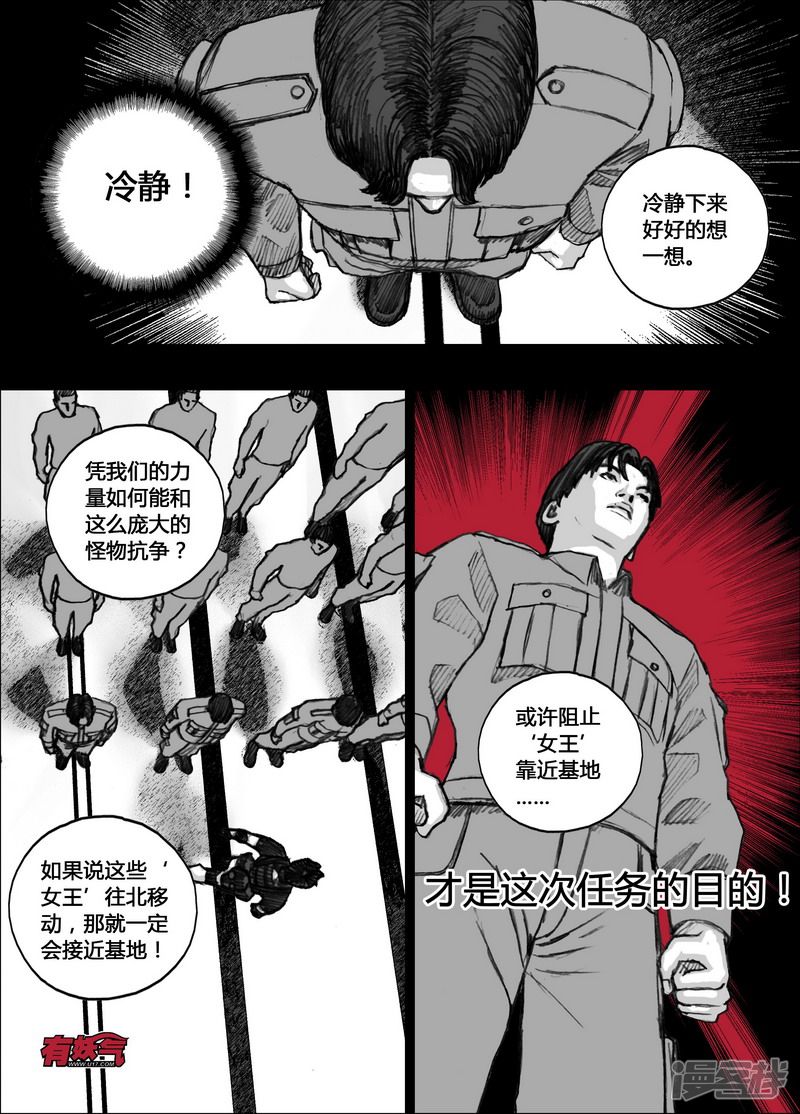 末日孢子解说漫画,140 140“木棉花”计划2图
