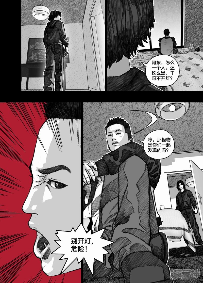 末日孢子漫画吧漫画漫画,72 072分歧2图