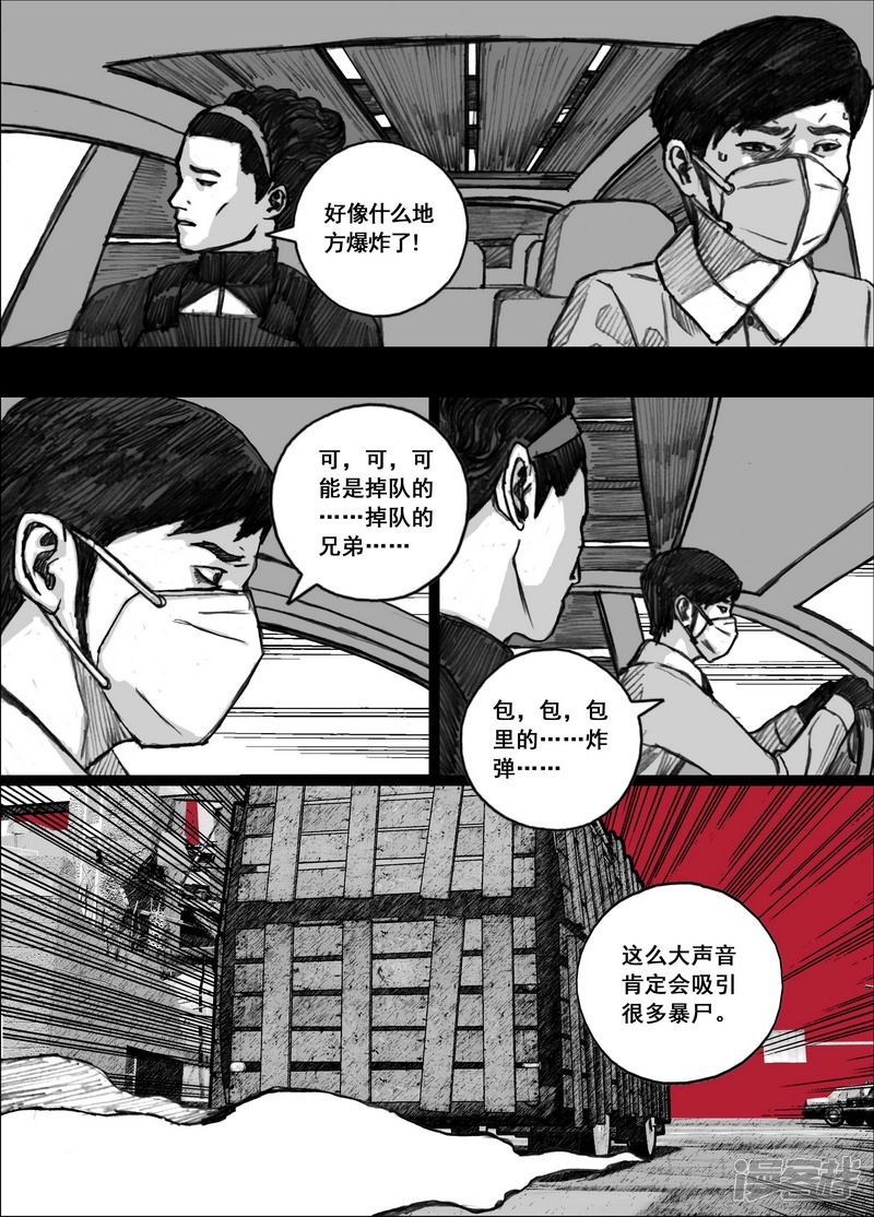 末日孢子纵横中文网漫画,176 176十日2图