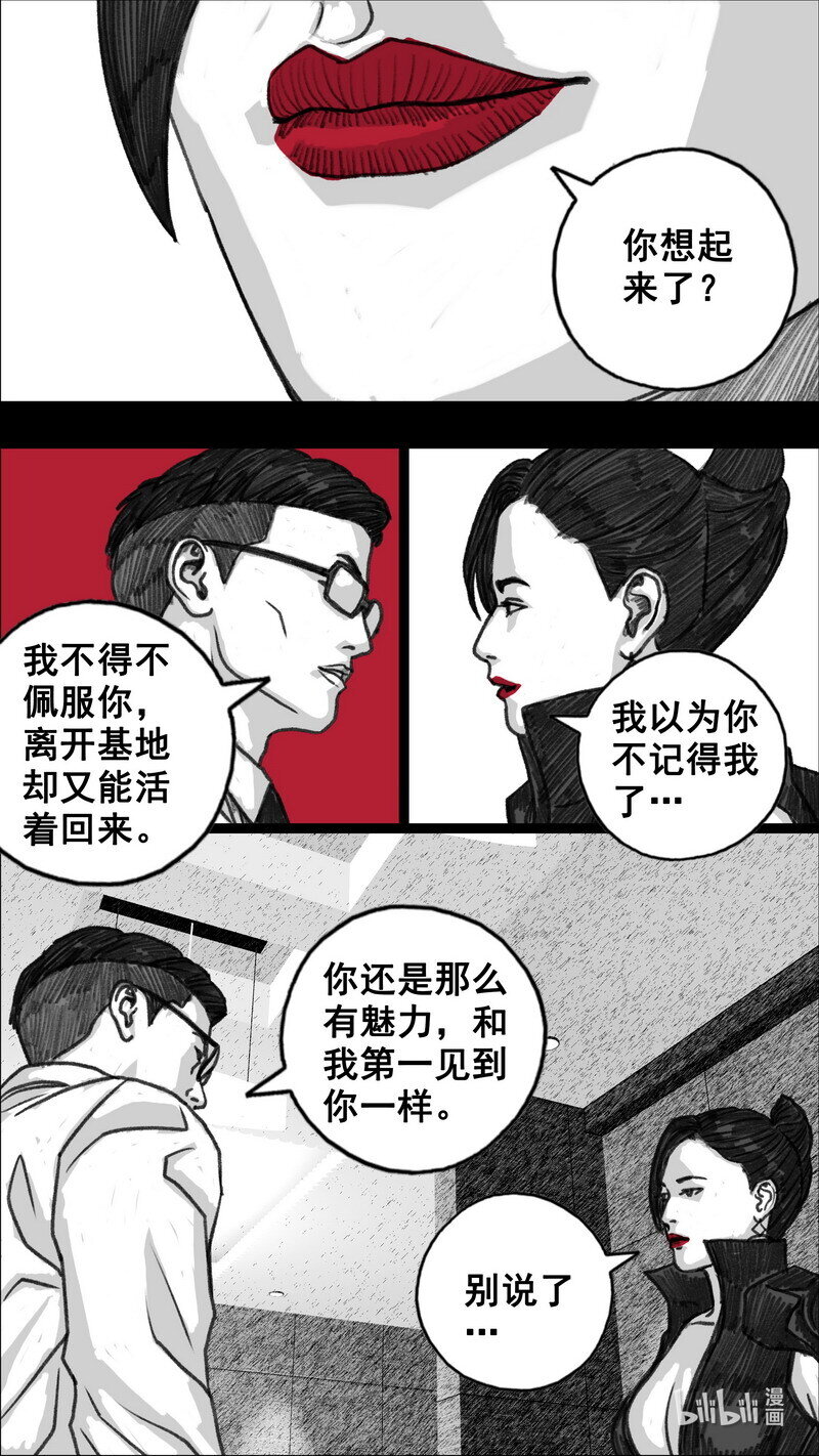 末日孢子全文TXT下载漫画,284 好久不见2图