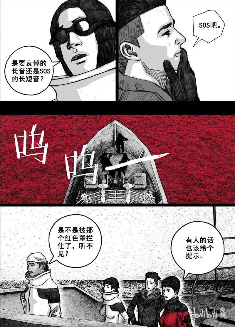 末日孢子解说漫画,227 227宁慧的决定2图