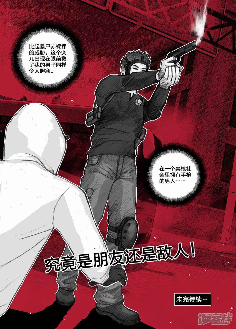 末日孢子解说漫画,35 035生存三原则2图