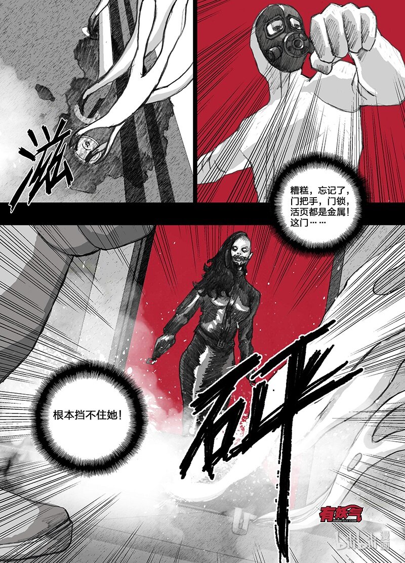 末日孢子漫画全集漫画,3 003大嘴女2图