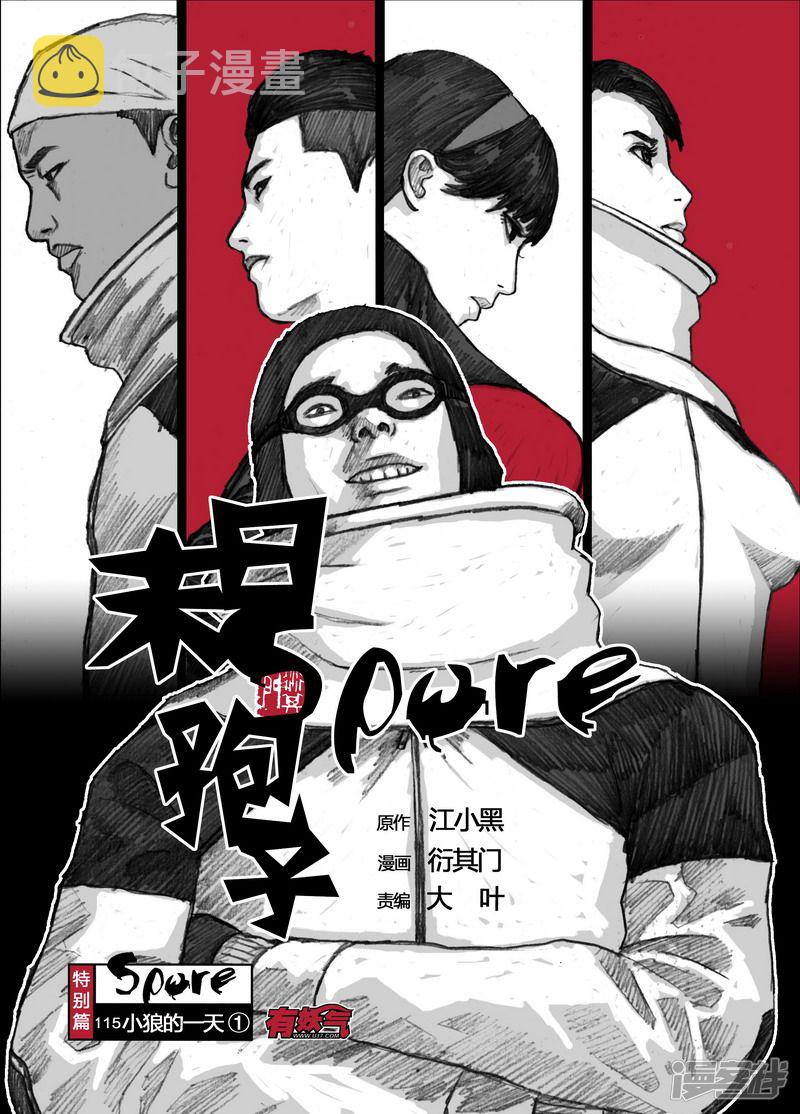 末日孢子漫画,115 特别篇115小狼的一天①1图