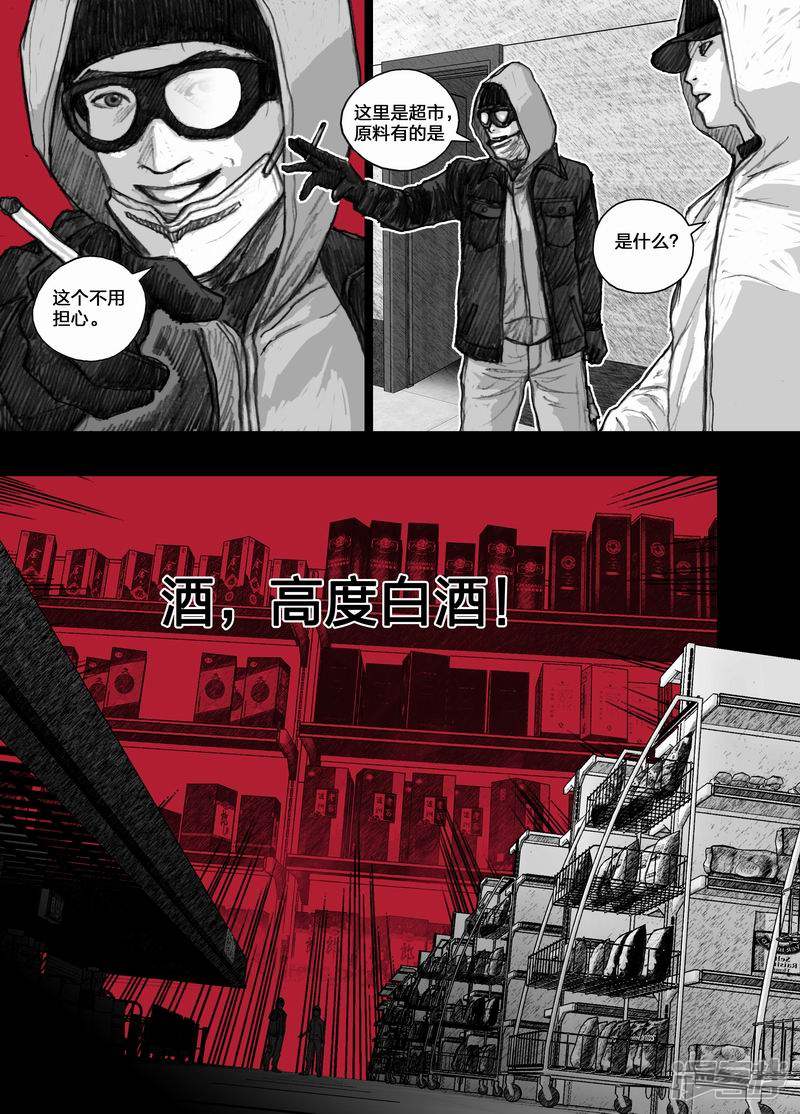 末日孢子解说漫画,24 024营救计划1图