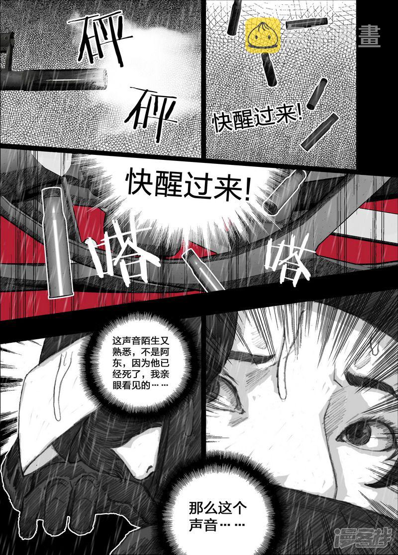 末日孢子纵横中文网漫画,101 101这该死的雨1图