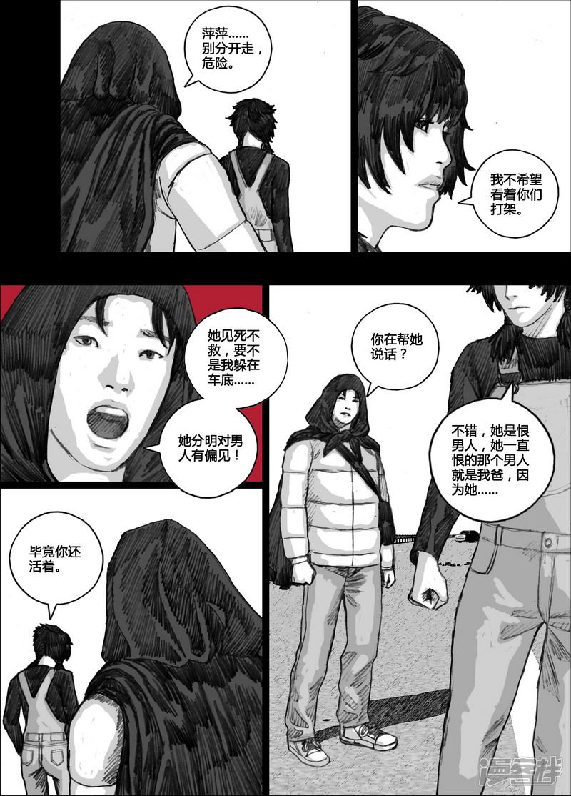 末日孢子简介漫画,134 134姐姐2图