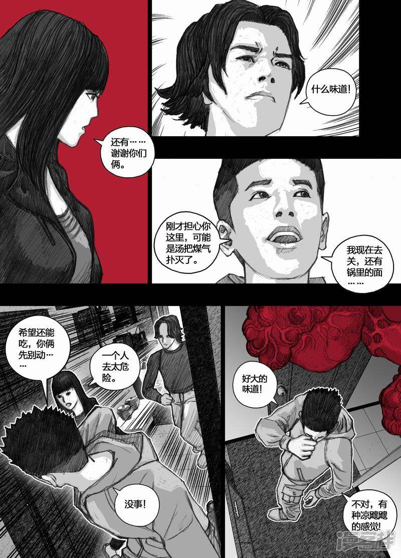 末日孢子解说漫画,31 031我们的家1图