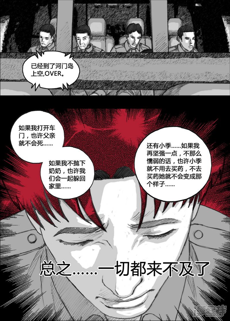 末日孢子美剧在线免费播放漫画,142 142行动日1图