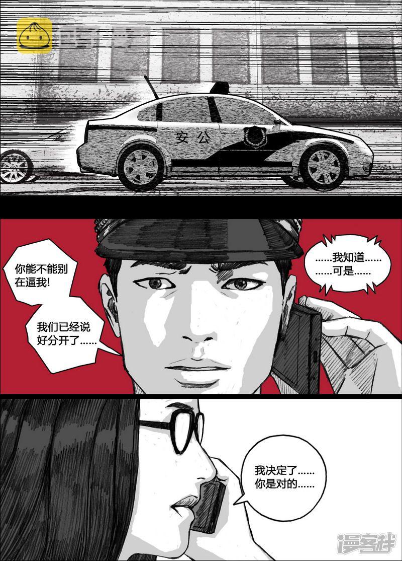 末日孢子解说漫画,156 156宏刚的‘回忆’2图