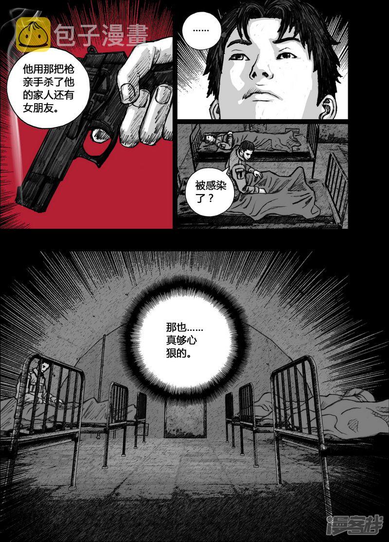 末日孢子解说漫画,139 139队长1图