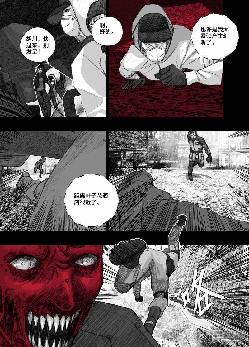 末日孢子解说漫画,34 034目标，叶子花湖1图