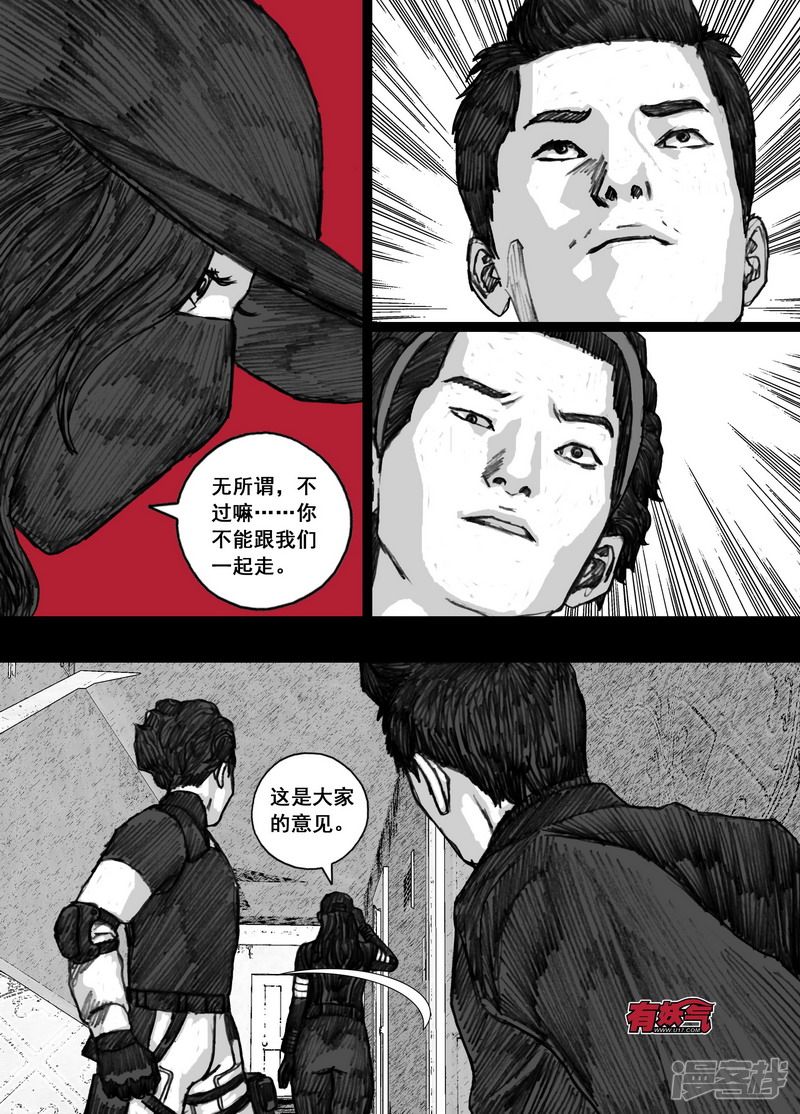 末日孢子解说漫画,172 172被抛弃2图
