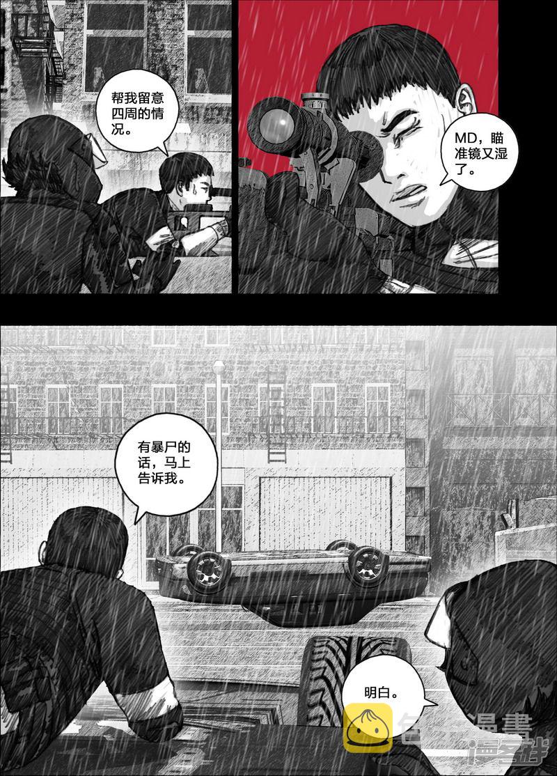 末日孢子有声小说漫画,101 101这该死的雨1图