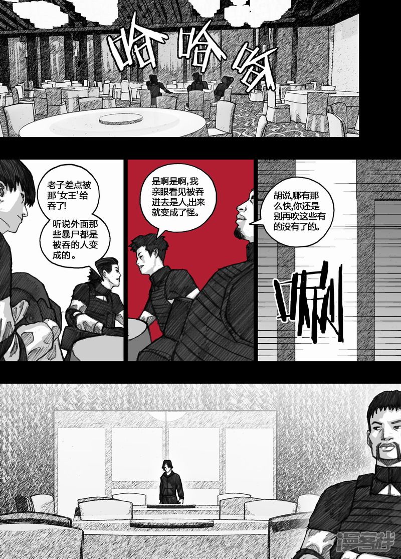 末日孢子合集漫画,75 075晚宴1图