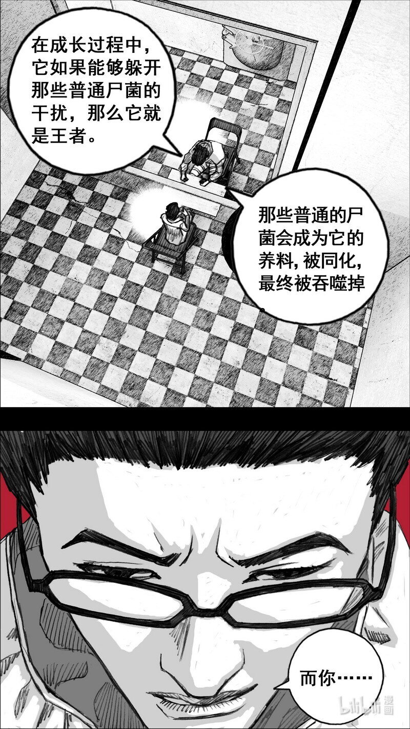 末日孢子美剧在线免费播放漫画,243 243苏醒2图