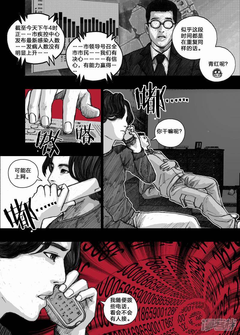 末日孢子漫画,29 029认真的游戏2图