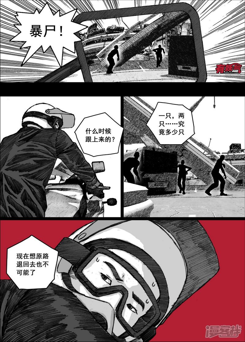 末日孢子2纵横中文网漫画,157 157新的夥伴2图