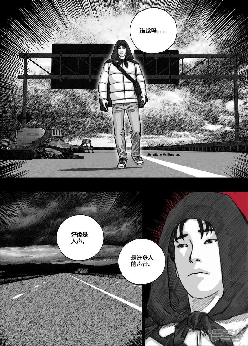 末日孢子纵横中文网漫画,130 130服务区1图