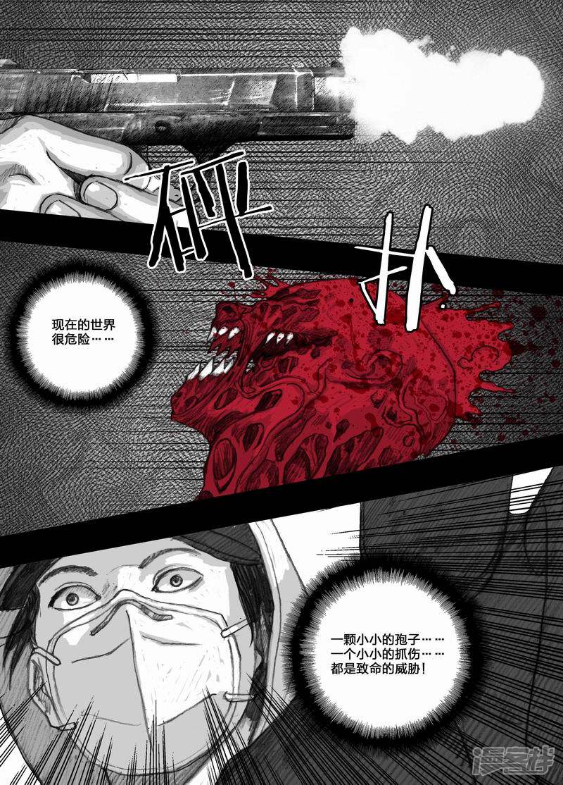 末日孢子解说漫画,35 035生存三原则1图