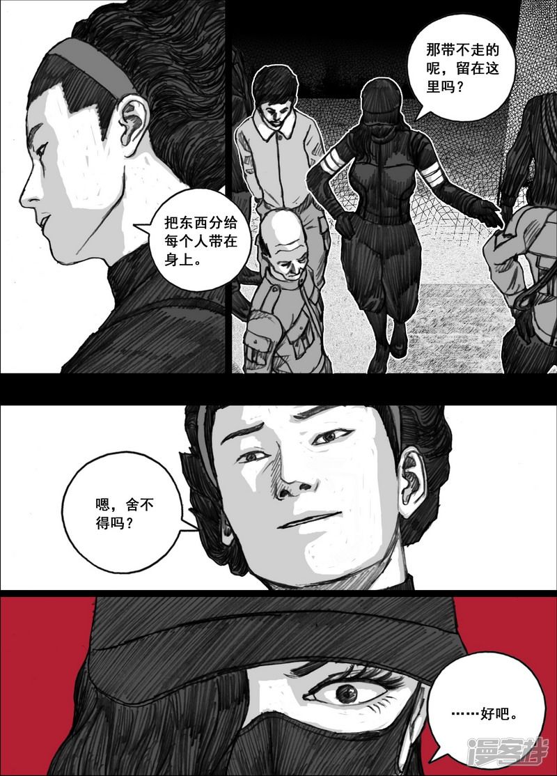 末日孢子解说漫画,173 173自求多福1图