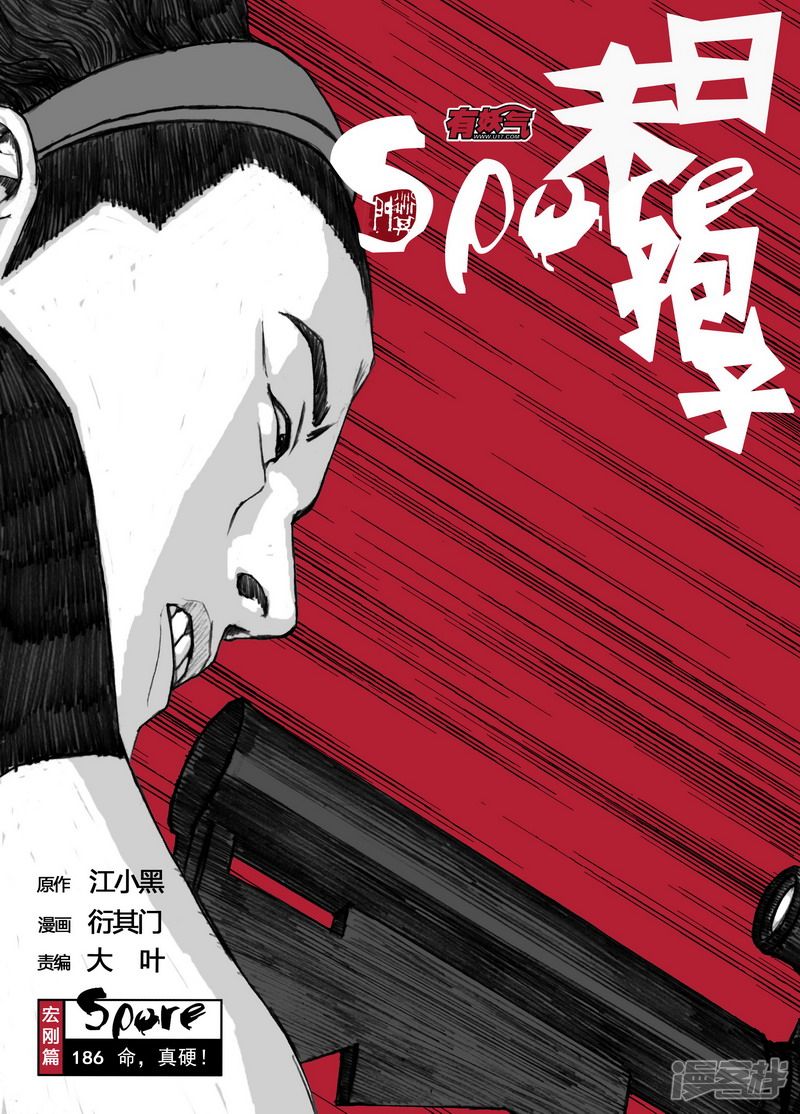 末日孢子百度网盘下载漫画,186 186命，真硬！1图