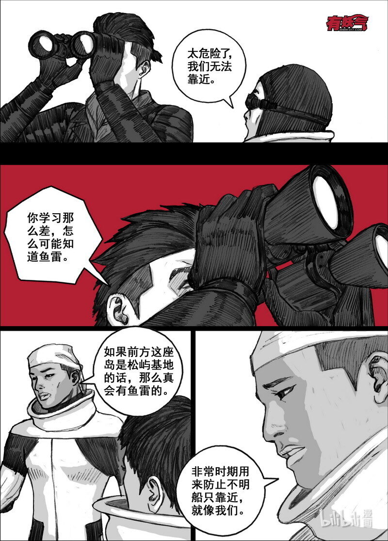 末日孢子简介漫画,226 226松屿岛海域2图