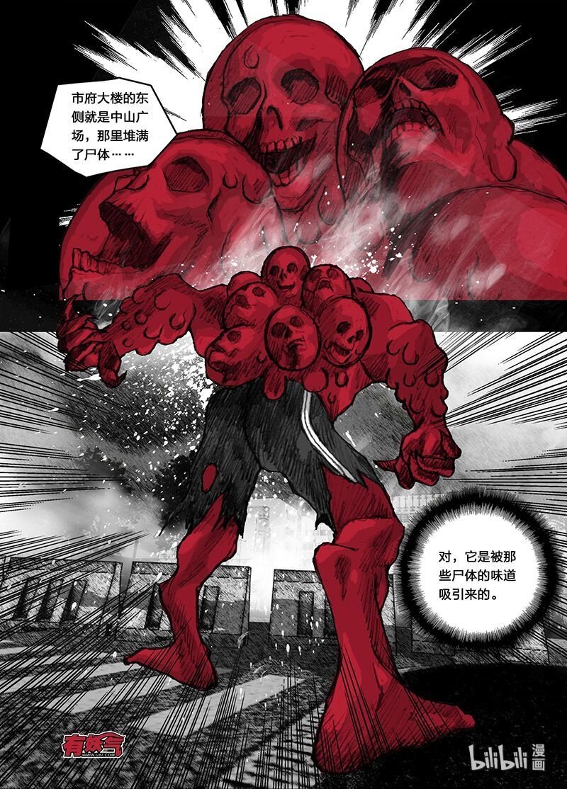 末日孢子解说漫画,9 009市府2图