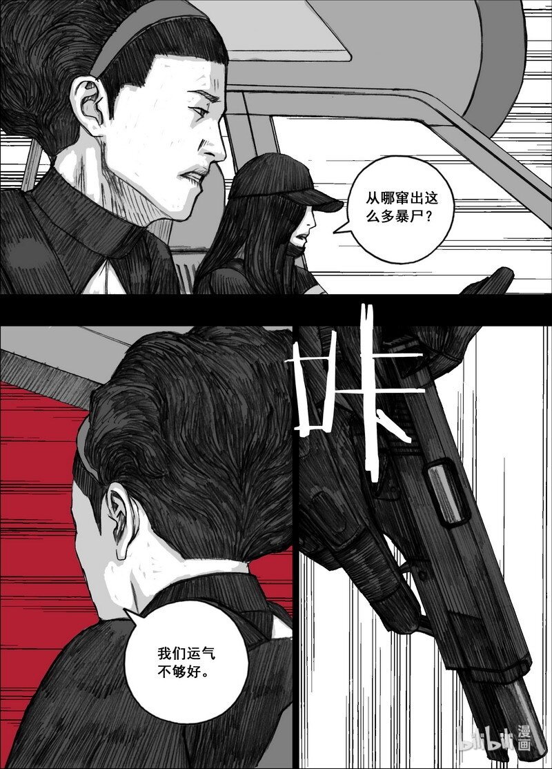 末日孢子漫画为什么不更新了漫画,204 204撞车1图