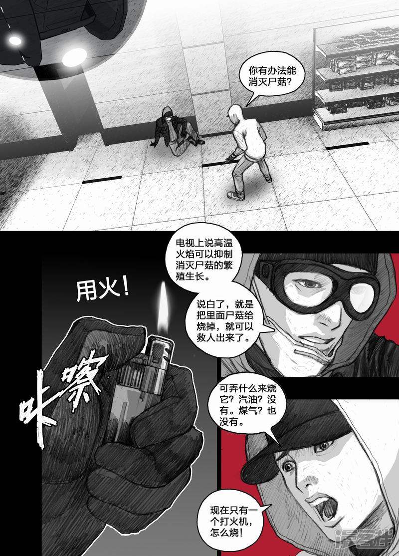 末日孢子电影漫画,24 024营救计划2图