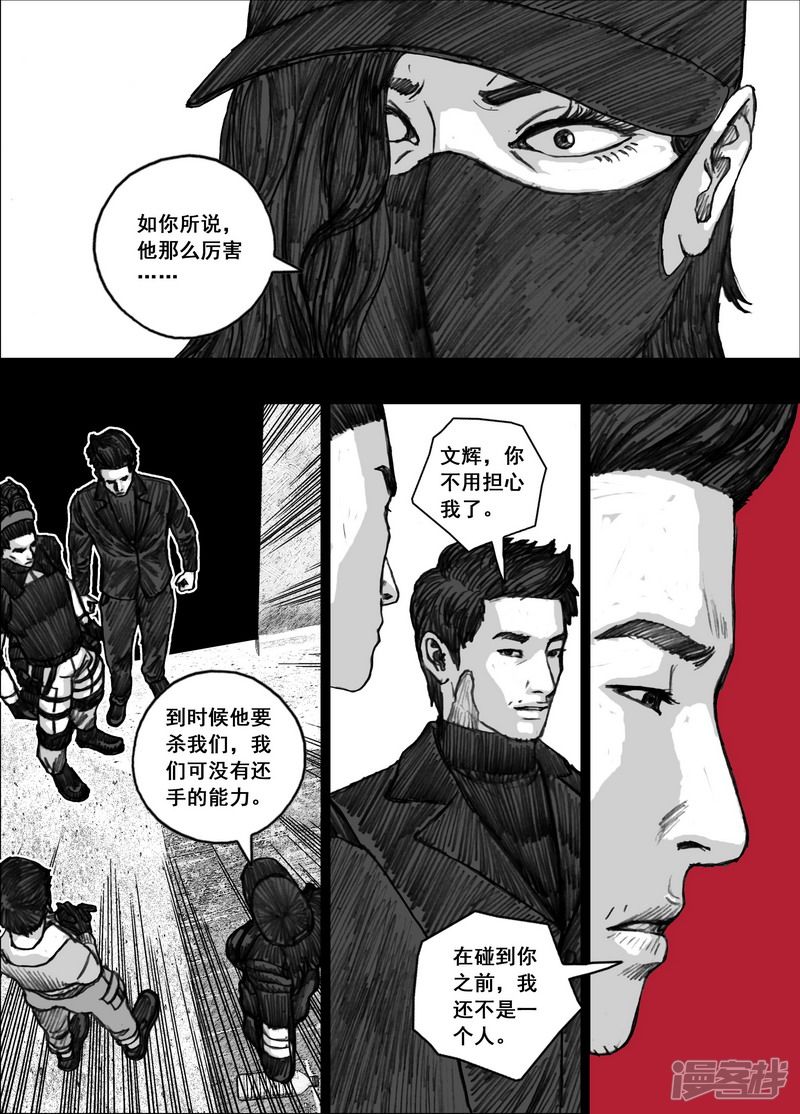 末日孢子解说漫画,172 172被抛弃1图