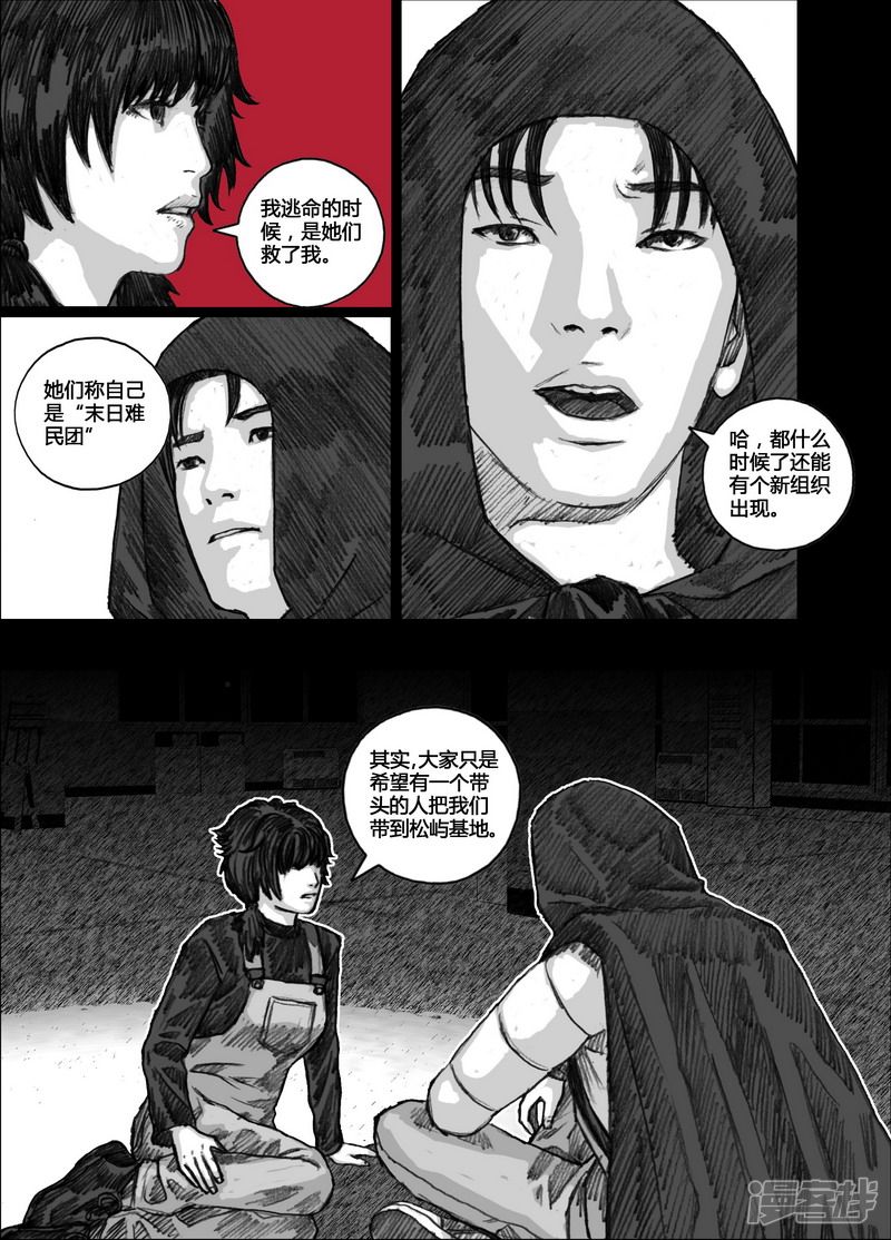 末日孢子漫画在线免费漫画,131 131阿杜1图