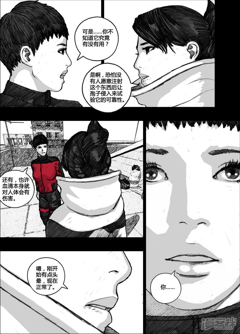 末日孢子2纵横中文网漫画,116 116小狼的一天②1图