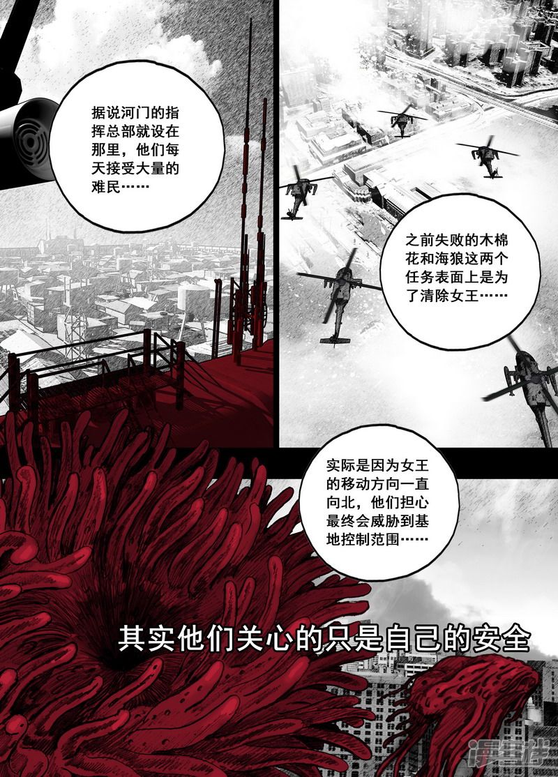 末日孢子解说漫画,164 164愤怒的文辉2图