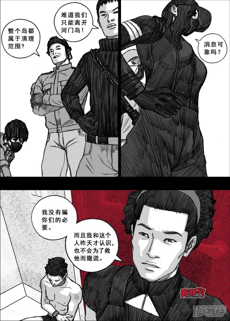 末日孢子解说漫画,169 169来自广播的消息2图