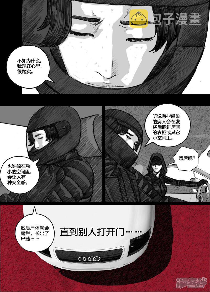 末日孢子 百度网盘漫画,93 093街道上的哭声2图