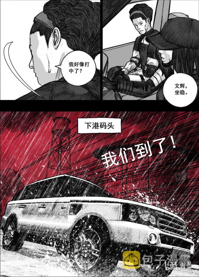 末日孢子解说漫画,204 204撞车2图