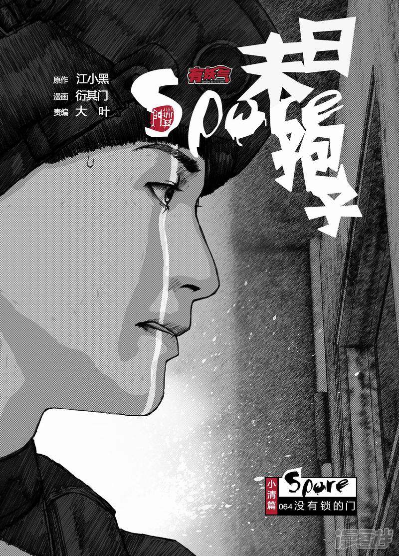 末日孢子 笔趣阁漫画,64 064没有锁的门1图