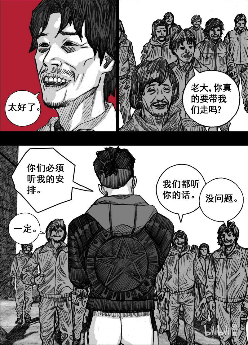 末日孢子解说漫画,234 234分开？同行？1图