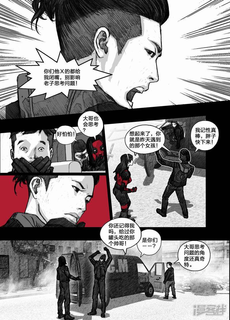 末日孢子美剧在线免费播放漫画,41 041爲谁流泪爲谁伤1图