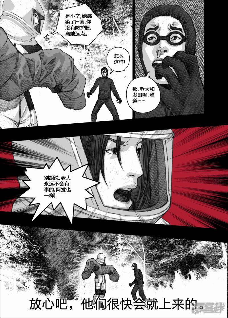 末日孢子解说漫画,56 056千叶寺的石板1图