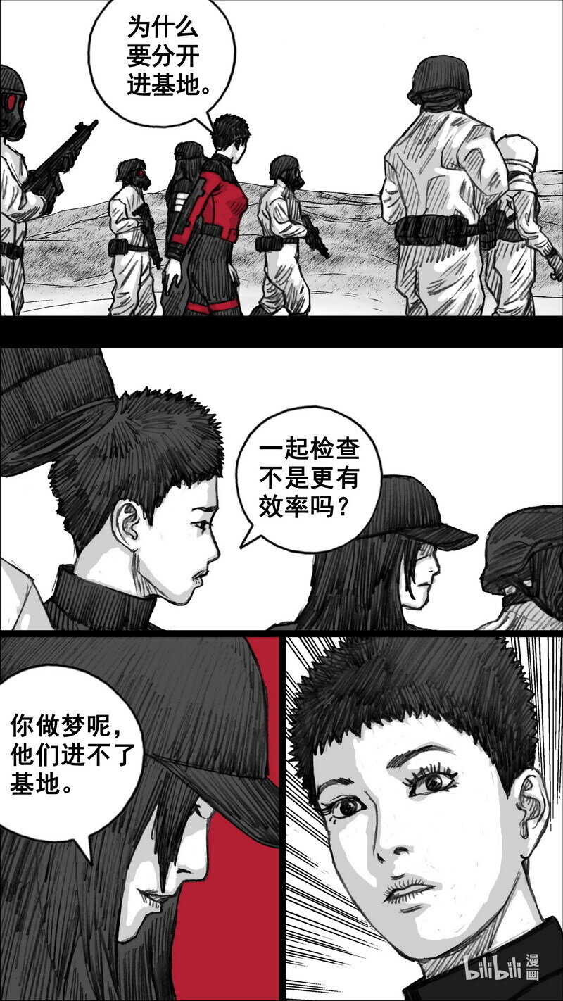 末日孢子解说漫画,254 254松屿基地2图