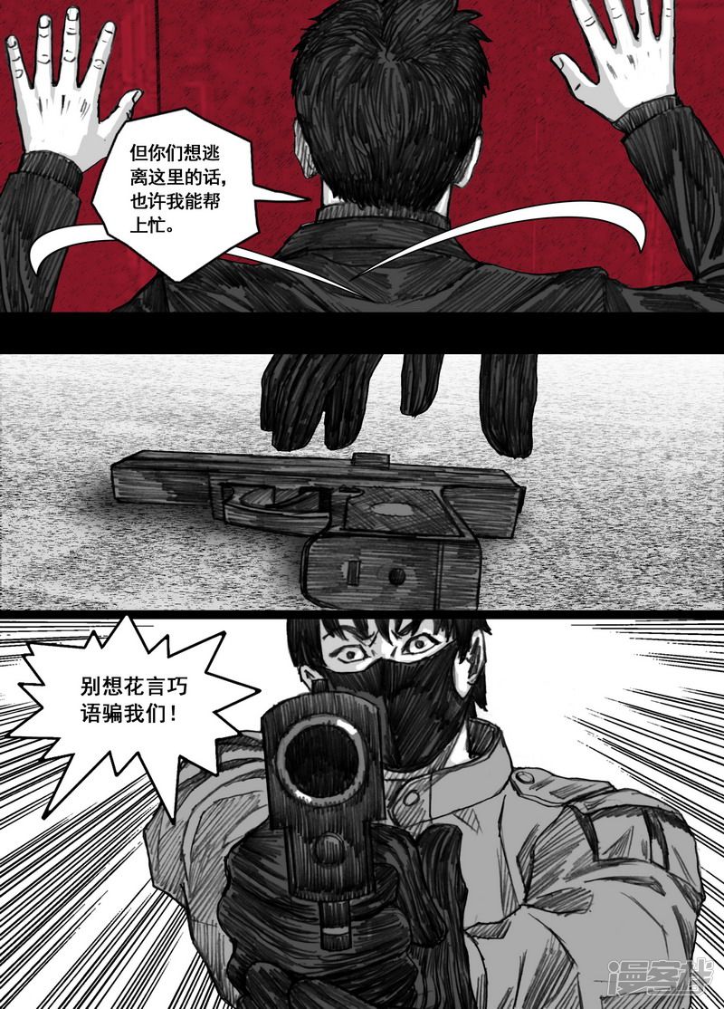 末日孢子解说漫画,170 170冲突2图