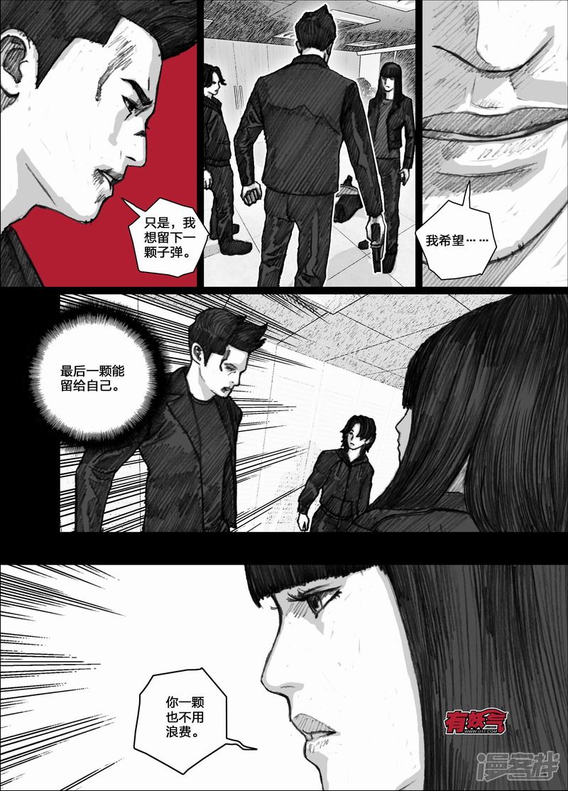 末日孢子女主漫画,80 080反击2图