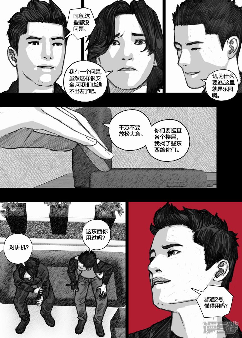 末日孢子解说漫画,70 阿东篇070宏刚的计划1图