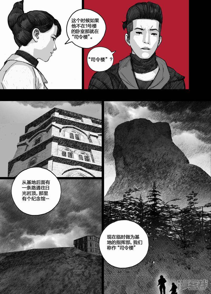 末日孢子简介漫画,52 052信任危机1图