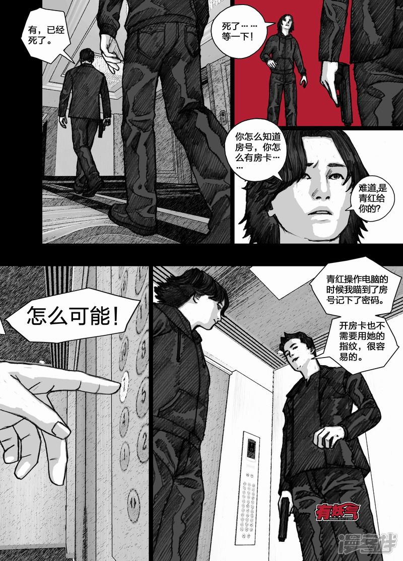 末日孢子解说漫画,71 071五层七层2图