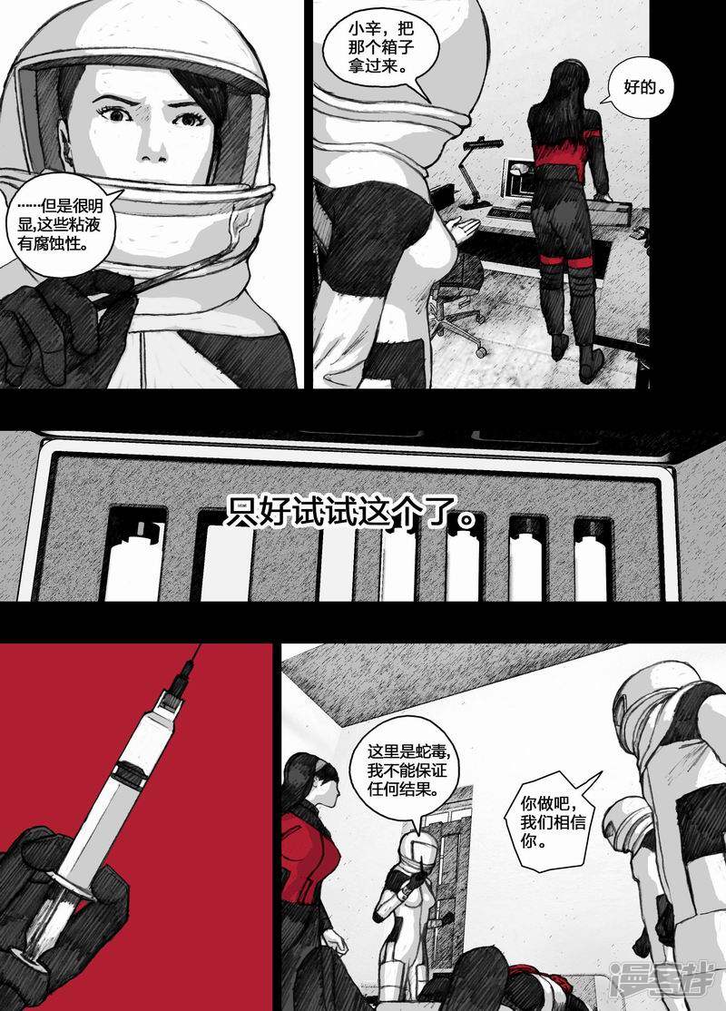 末日孢子美剧在线免费播放漫画,63 063阿才1图