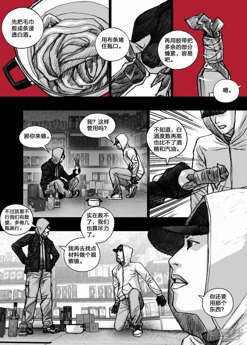 末日孢子解说漫画,24 024营救计划2图